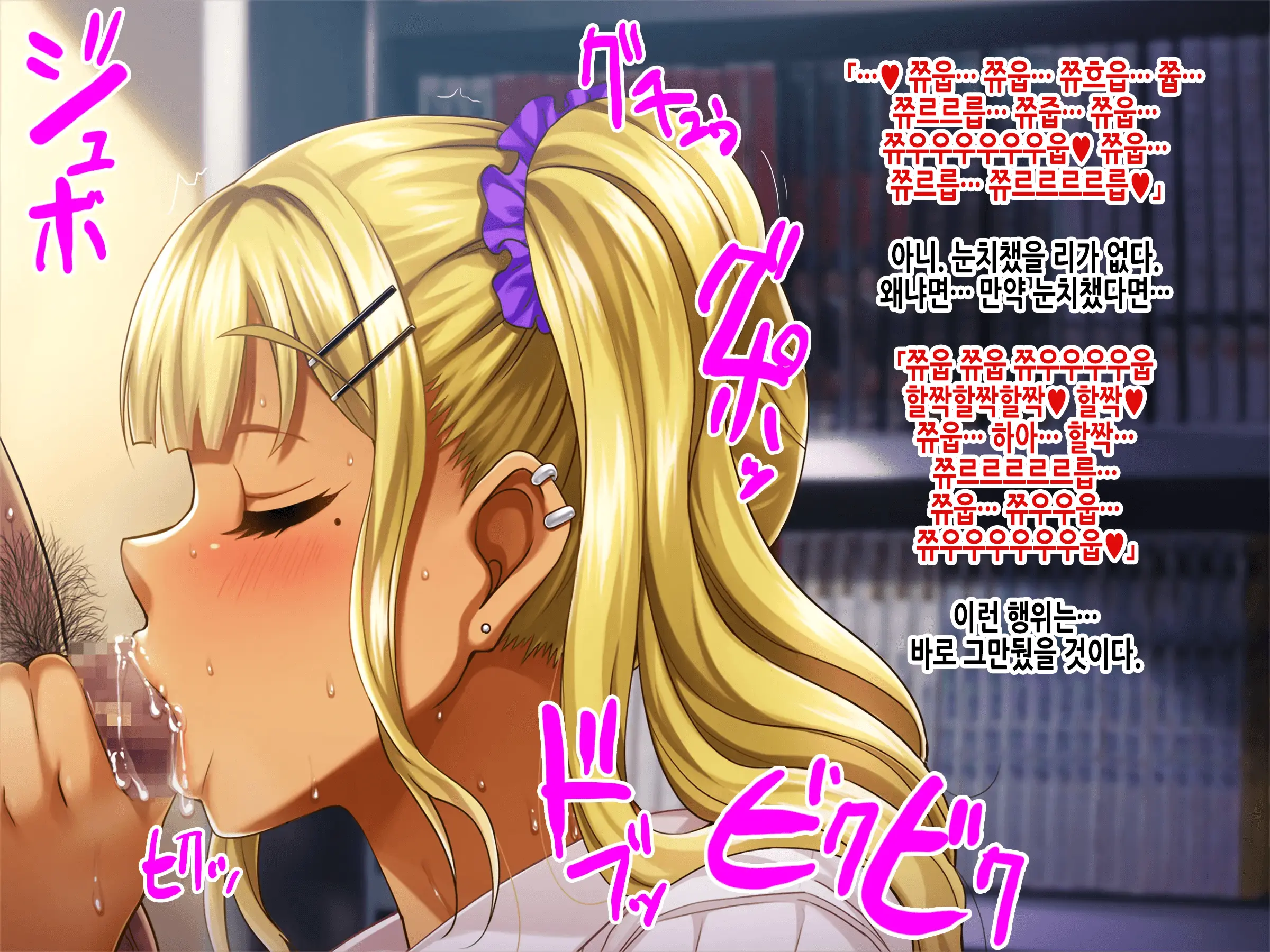 Natsuyasumi Ake No Kanojo Wa... ~Charao Gonomi No Kuro Gal Bitch Ni~ Kouhen | 여름방학이 끝난 뒤의 그녀는… ~날라리남 취향의 흑갸루빗치로~ 후편